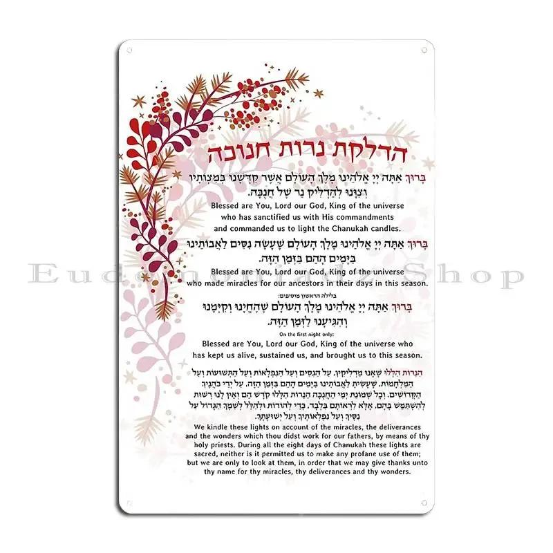 Hebrew Blessings For Hanukkah Candle Lighting Hadlakat Nerot Chanukah Metal Plaque Poster Pub Personalized Club Tin Sign Poster