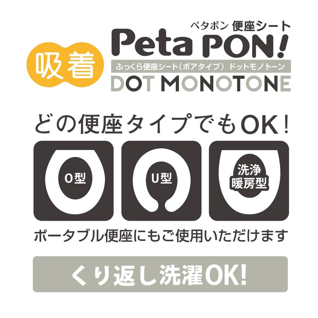 Kokubo Kogyo Petapon Plump Toilet Seat 1 Pair Used As a Power Saving Adsorption Stays In Prevents Getting Cold (Boa Type, Included) [Reusable/Also
