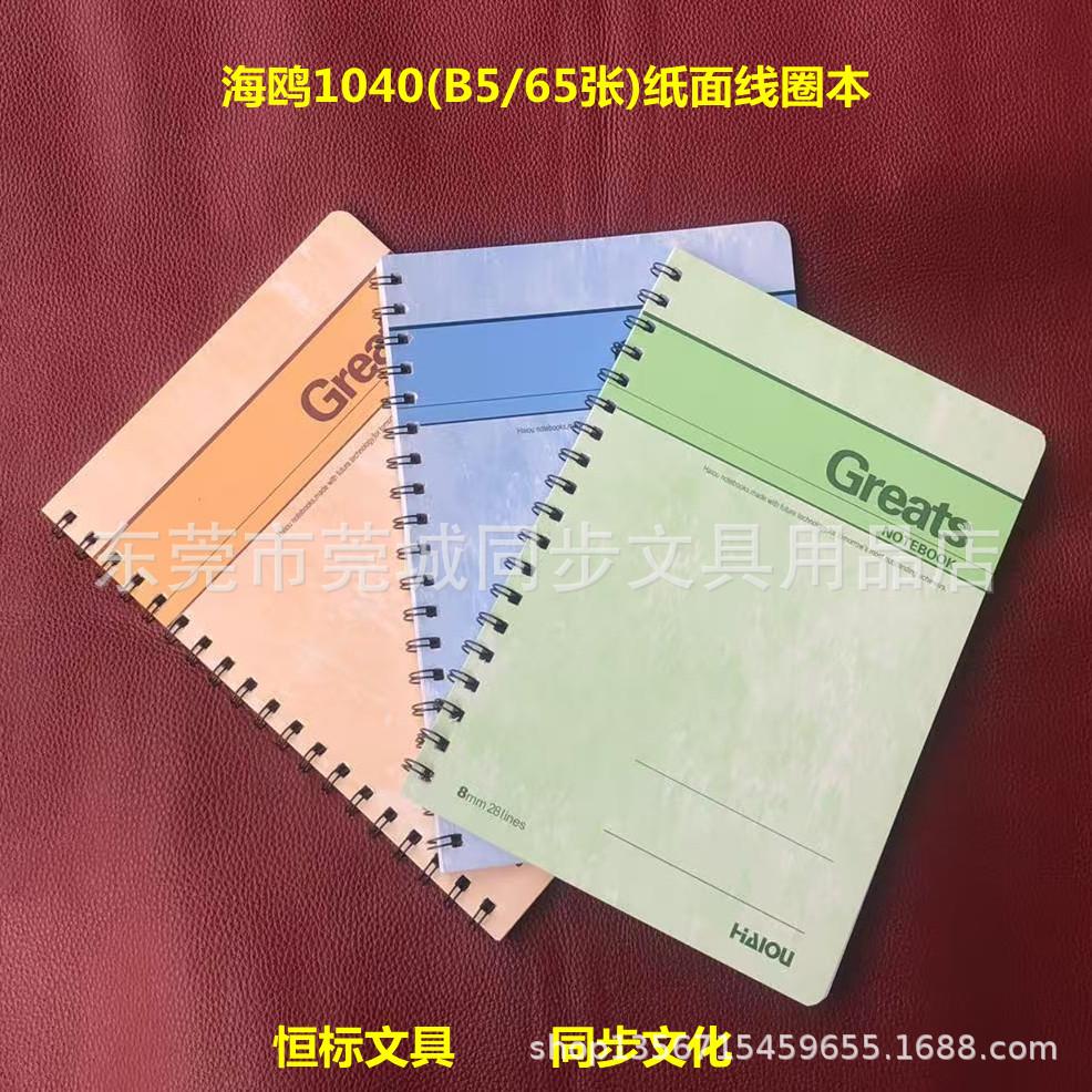 

Seagull Double Ring B5 (255x175mm) 65 Sheets Loose-leaf Coil Notebook Diary 255*175mm