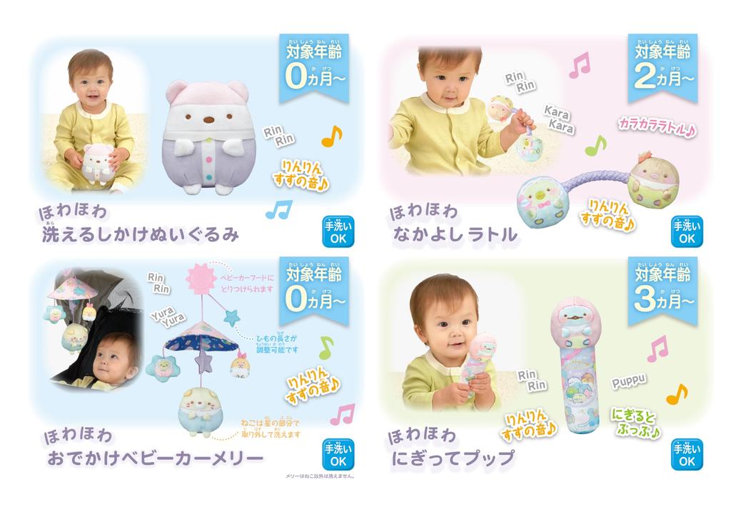 SEGA FAVE Sumikkogurashi Fluffy Baby dárková sada