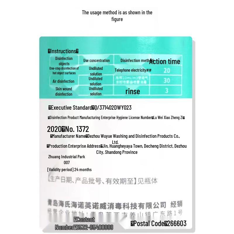 Haishi Hainuo Hydrogen Peroxide Disinfectant