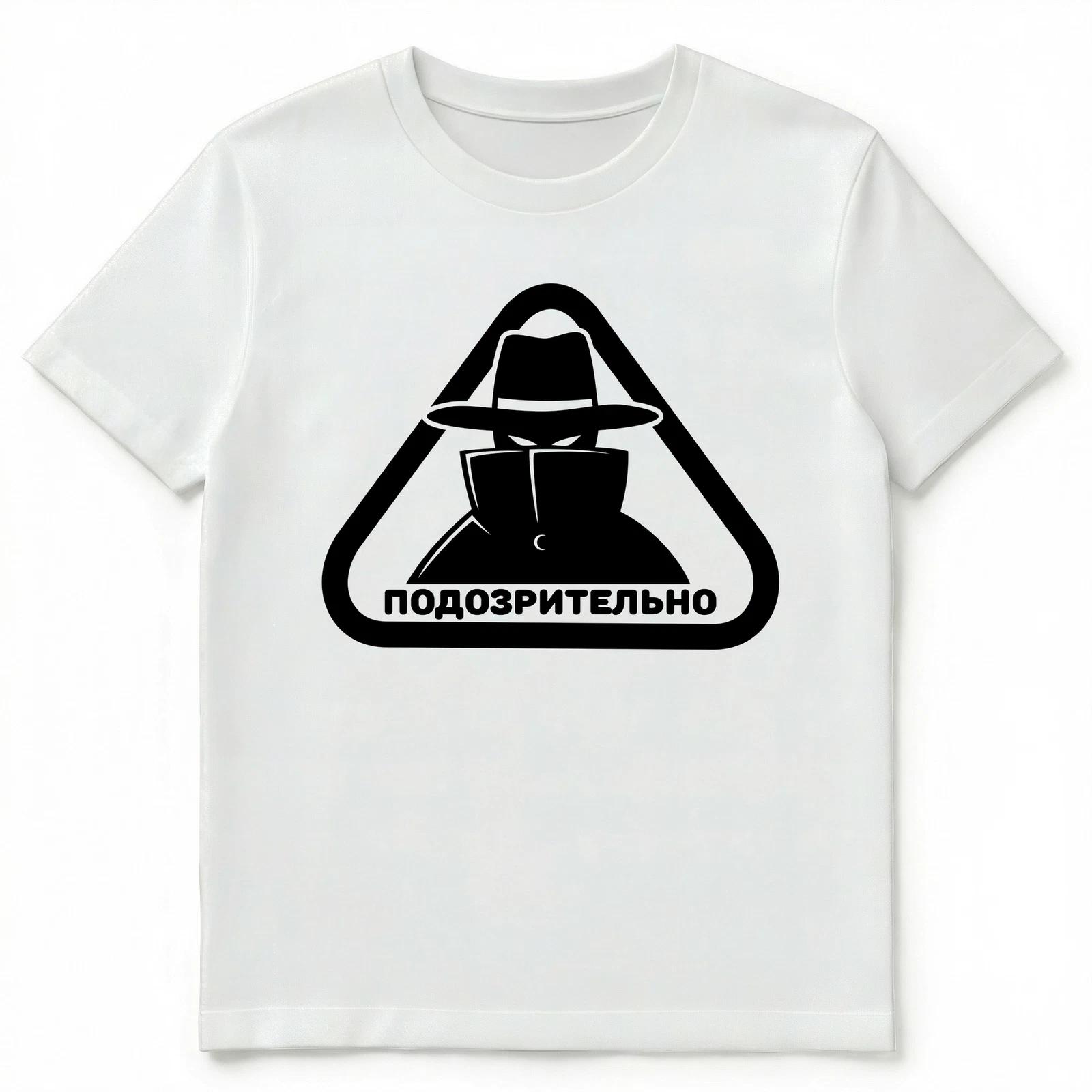 Funny Russian Language Suspicious Slogan Unisex T-Shirt S