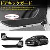 GIMUYA Door Kick Guards for Toyota Prius 60 Series Model and Custom Design Door Scratch and Stain Interior Custom Black PU Set of 2 (New ZVW6#/MXWH6#)