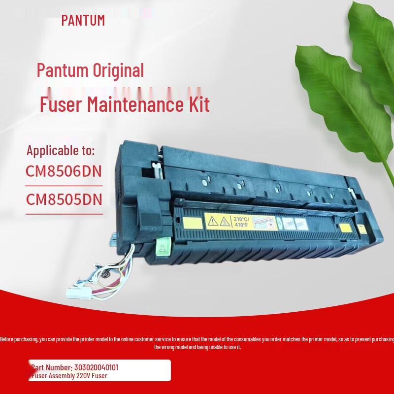 Pantum CM8505DN Series Printer Accessories