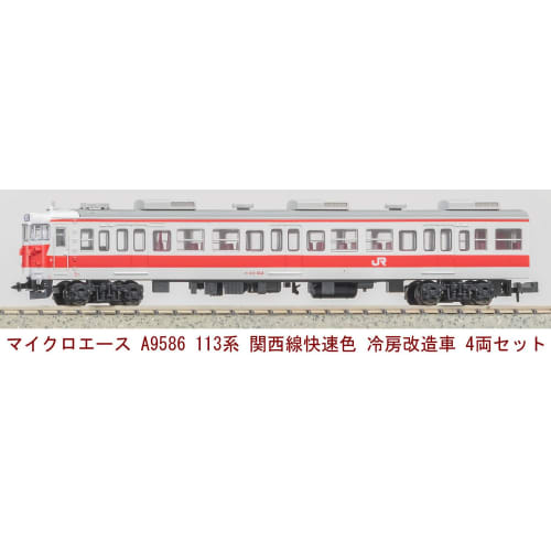 MicroAce N Gauge 113 Series Kansai Line Rapid Service Color Air-Conditioned Modified Car Set of 4 (A9586) Model Train