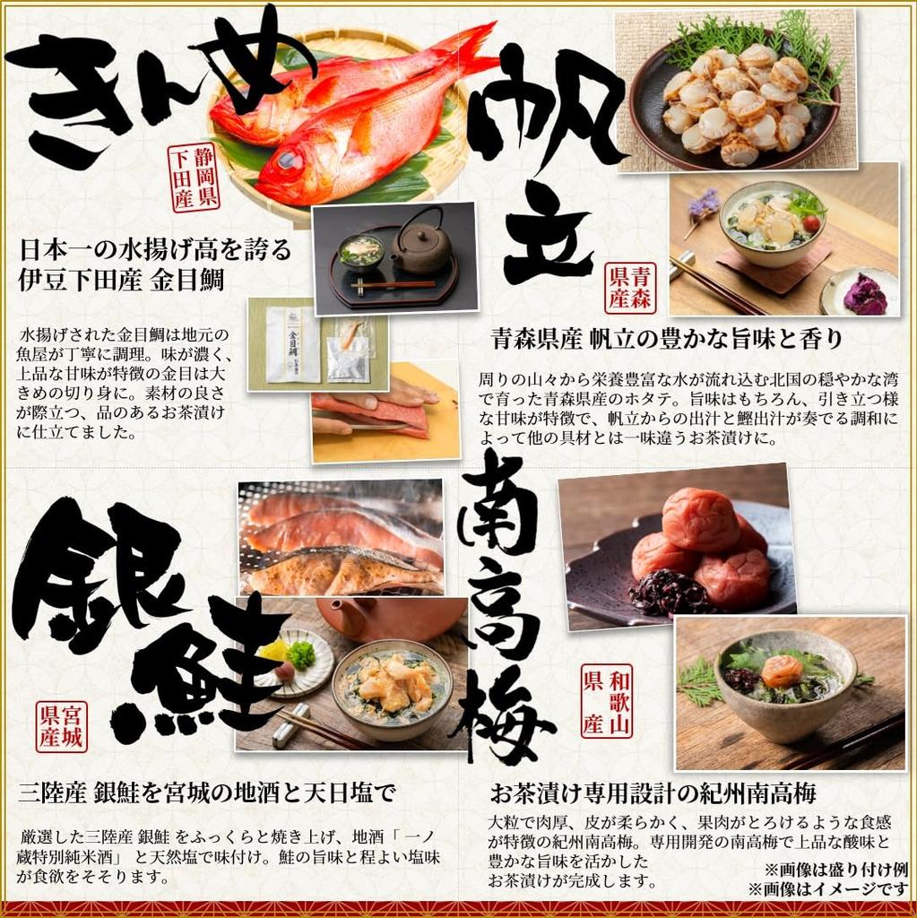 Megumi Chaya Ochazuke Gift Midyear Gift Red Silver Kishu Nankou 1 Meal of 4 Bag [_"Irodori"_/4 meals/Izu Shimoda_Splendid Snapper, Salmon, Scallops,