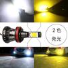 LED 1797 Fog Lamp H8 H11 H16 - Yellow and White - 2 Colors