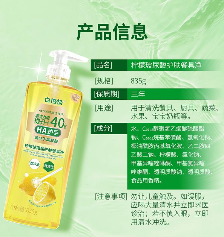 Baibeiji tableware detergent, fruit and vegetable cleaner