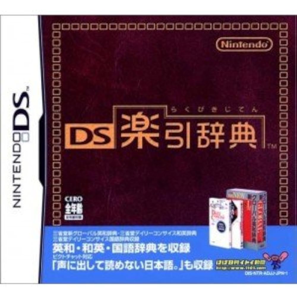 DS musical dictionaries