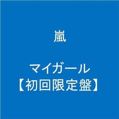CD STORM  My Girl  Shokaigenteiban   JACA5186 Japan Obi Japanese PopRock