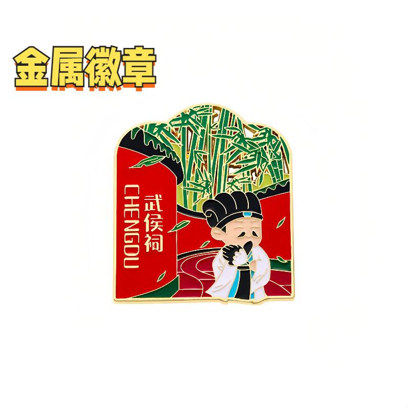 

Sichuan Chengdu merchandise metal badge panda base tourist attractions souvenir Wuhou Temple brooch cute cartoon
