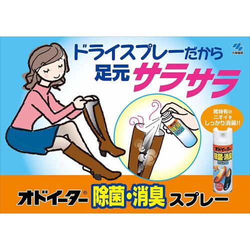 Odor Eater Shoe Deodorizing Spray, Disinfectant and Deodorizer, 180ml, by Kobayashi Pharmaceutical