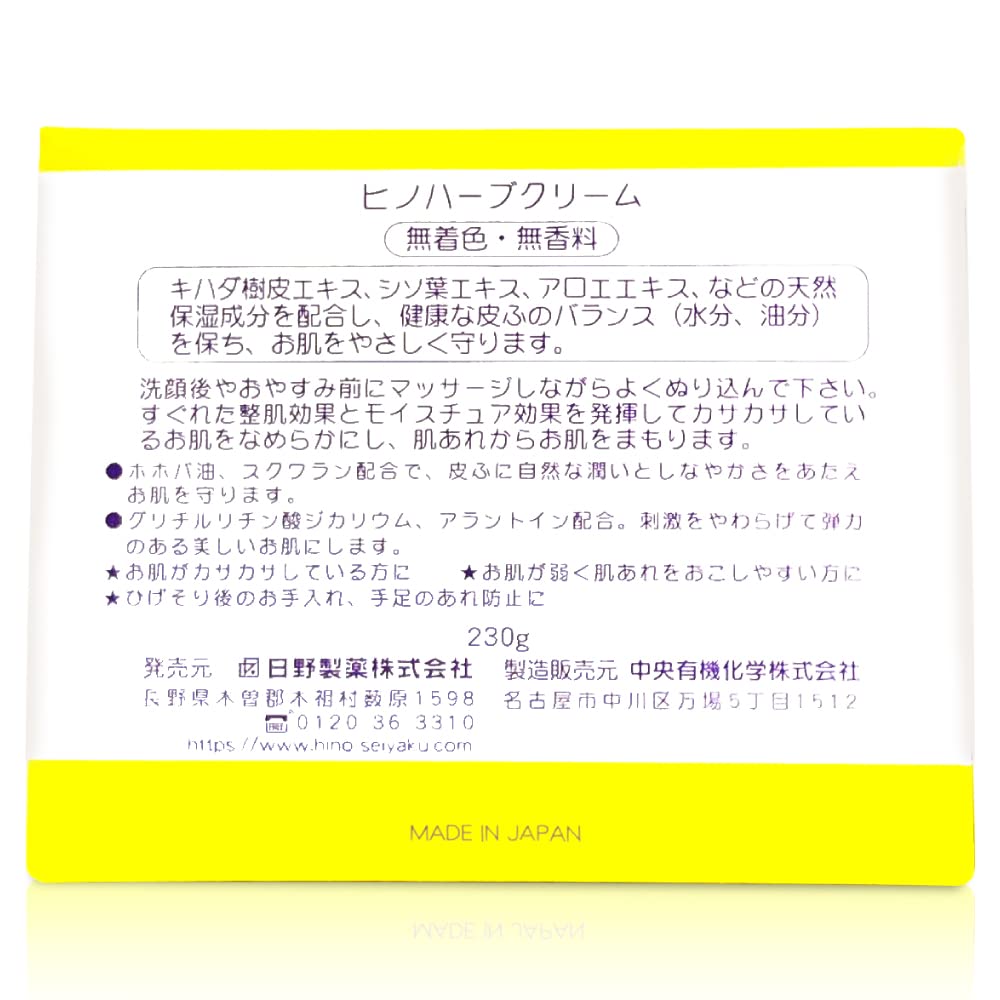 Hino Pharmaceutical Monogatari Herb 230g x 2 set Contains natural plant ingredients body skin [Hyakusa Cream] (whole cream)