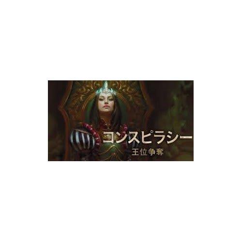Magic: The Gathering Conspiracy Take the Crown Booster Pack Japanese Edition Box