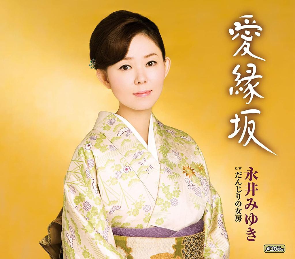 CD MIYUKI NAGAI - Airyokuzaka / Danjiri No Hana TECA12233 Japan ObiJapanese Enka Used