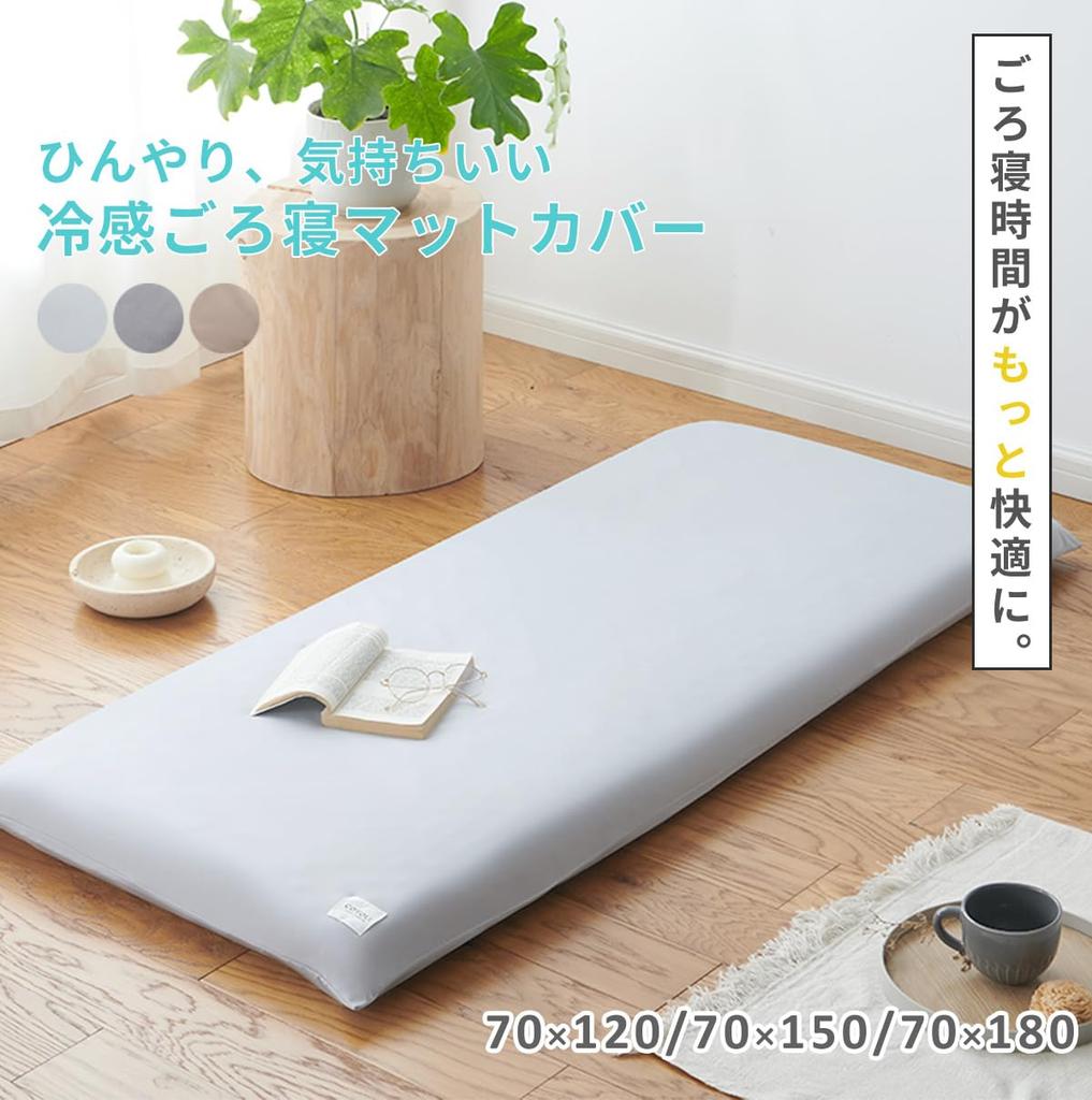 COYOLI Cooling Mat Cover for 70 x Long Nap Long Cushion Summer, Q-max 0.42, Washable, 150cm, Beige, Cushion, Mat,