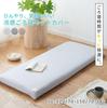 COYOLI Cooling Mat Cover for 70 x Long Nap Long Cushion Summer, Q-max 0.42, Washable, 150cm, Beige, Cushion, Mat,