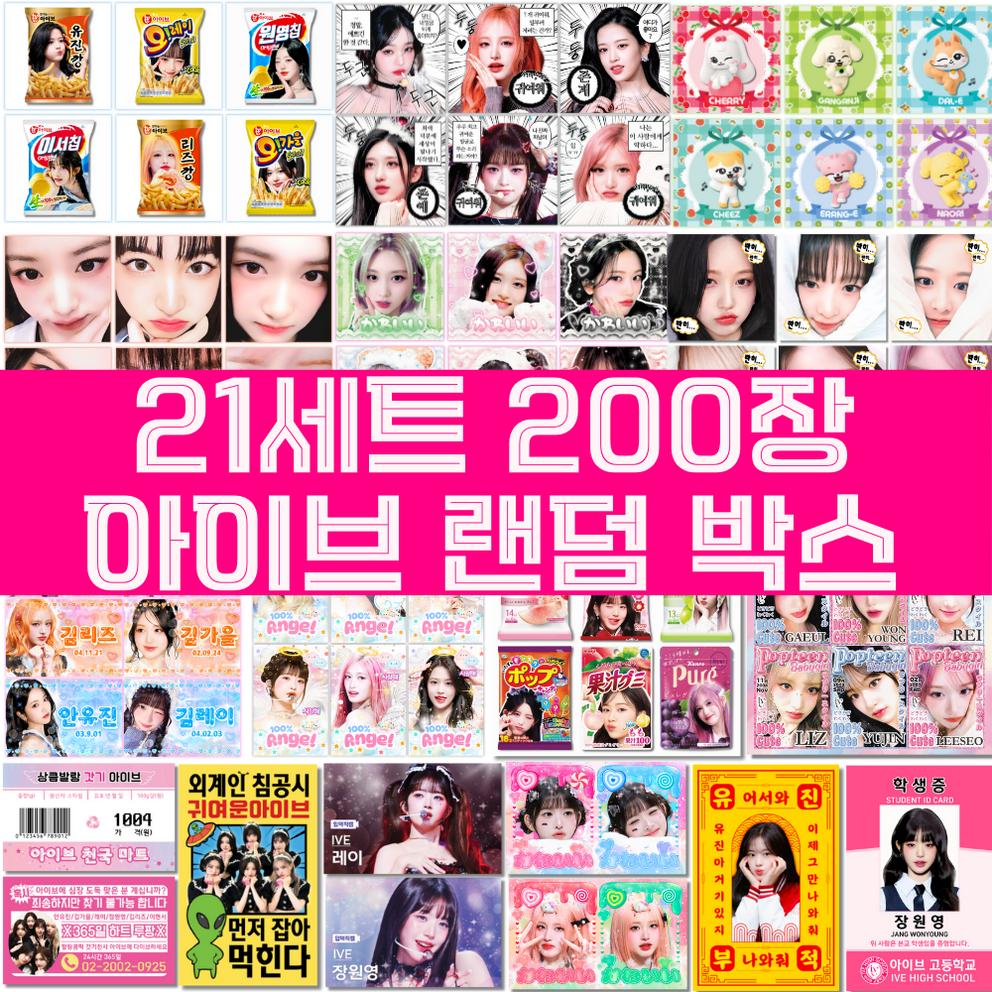 Ive Domusong Bigonggood Poka Random Box Goods Purikura