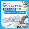 Sensodyne Gentle Whitening EX Whitening Toothpaste for Sensitive High Concentration Fluoride 2 tubes Bonus Item [Quasi-drug] Teeth, <1450ppm>, +