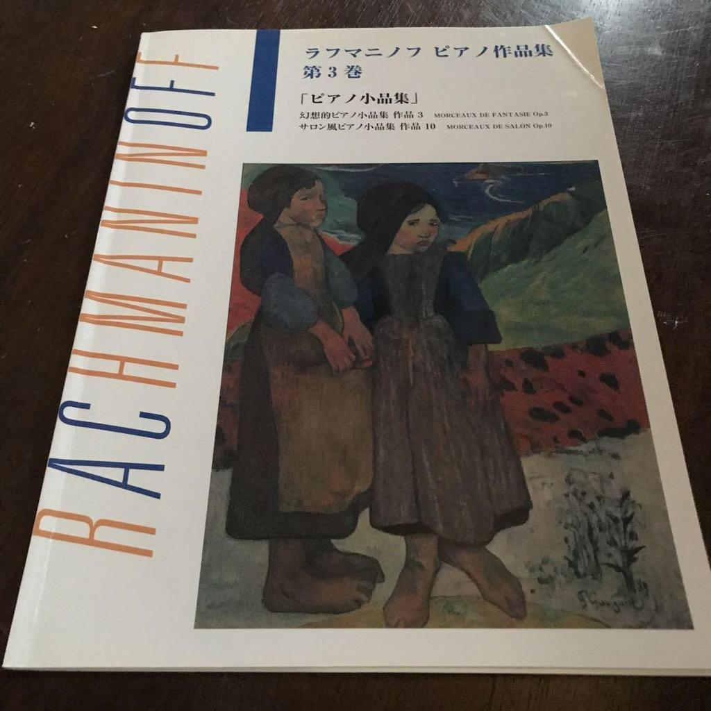 [USED] Rachmaninoff Piano Works, Yamaha Publishing, 3-volume set