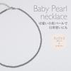 [VOTRE COUTURE] Pearl Necklace, Baby Pearl, Grand Premium, 3mm, White, Silver, Gray, 10-Year Brand Warranty (Gray x Silver, 44 cm, Necklace Only)