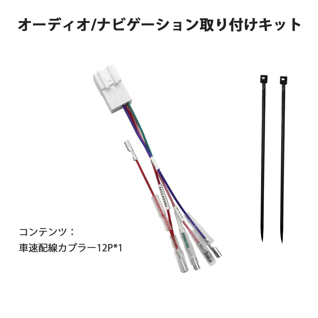 OTORAM Compatible Nissan 12P Vehicle Speed Wiring Coupler ACC Compatible