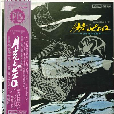 LP Record YOICHIRO HUKUNAGA, JAPAN ACADEMY CH - Osamu Simizu Gekkou To Piero TA60026 TOSHIBA Japan Obi Classical Used