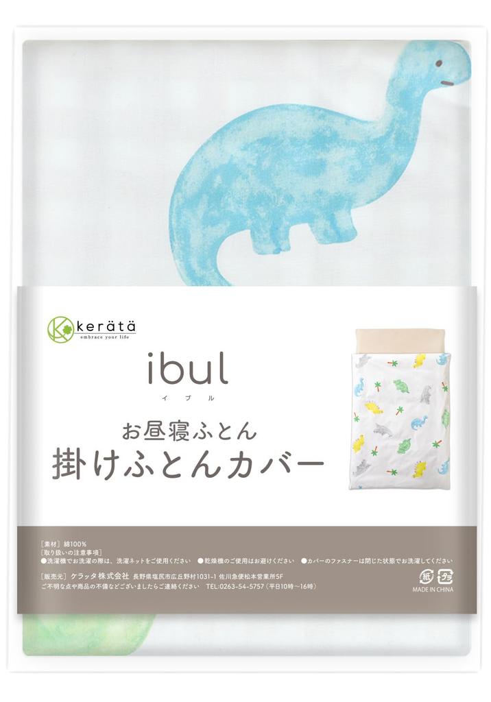 (Keratta) Washable Nap Blanket Cover, Comforter, Mattress, Daycare, with Large Stick-On Name Label, 100% Cotton (d. Duvet Cover (Dinosaur))