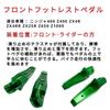 Motokano Front Foot Pegs and Rear Footrest Pedals for Ninja and Z1000 400, Z400, ZX4R, ZX4RR, ZX25R, Z650, (Front, Green)