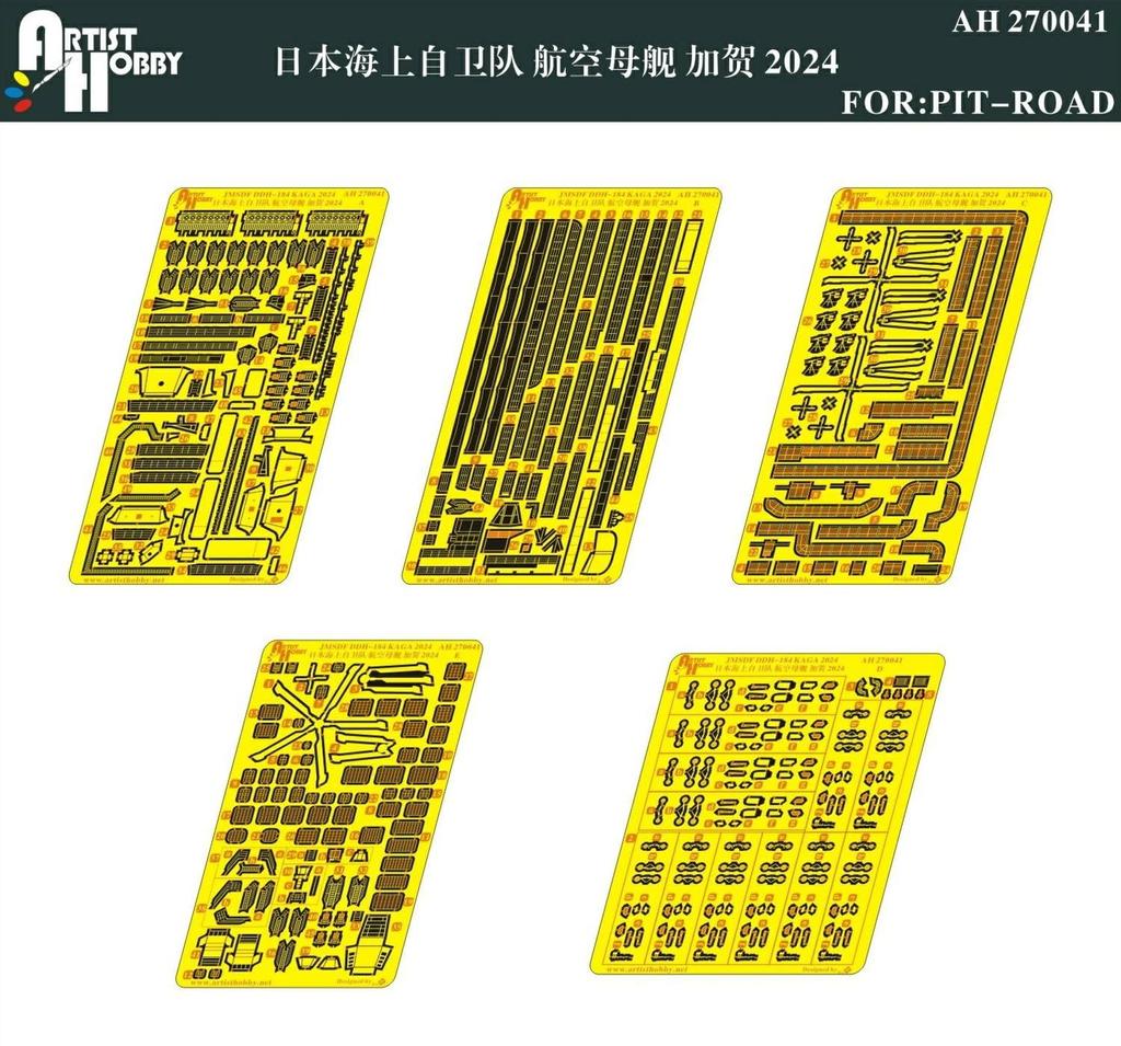 Artist Hobby 1/700 JMSDF Destroyer DDH-184 Kaga Etching Parts Set (for Pit Road) Plastic Model Parts AHLAH270041 (Ship)