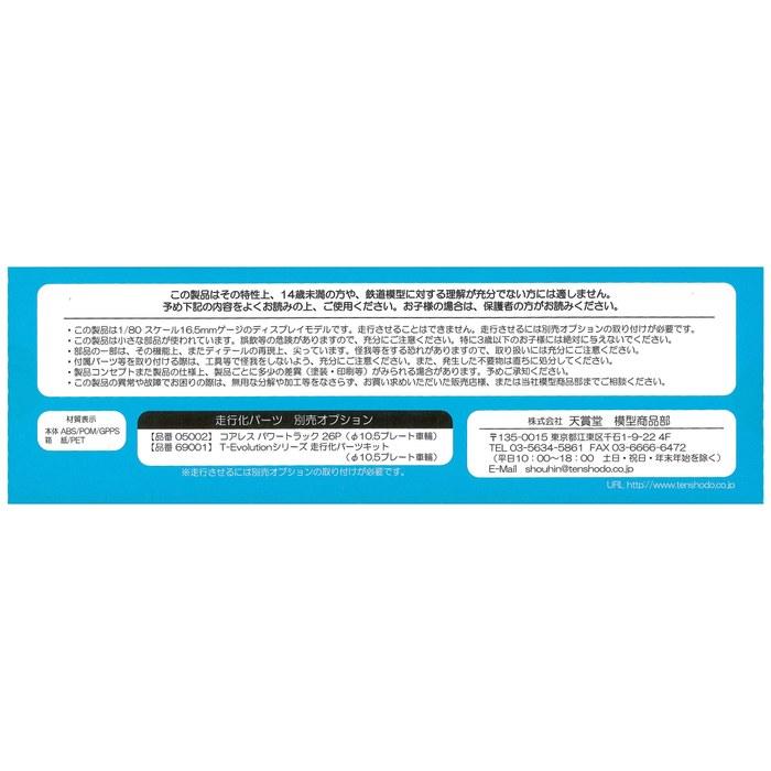 Tenshodo HO Gauge T-Evolution Series 001 Kumoya 145 DC Electric Train 100 Series National Railway Type H Rubber Gray 65001 Railway Model