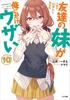 My Friend's Little Sister Is Only Annoying To Me 10 Special Edition with Booklet "Volume 10.5" (GA Bunko)