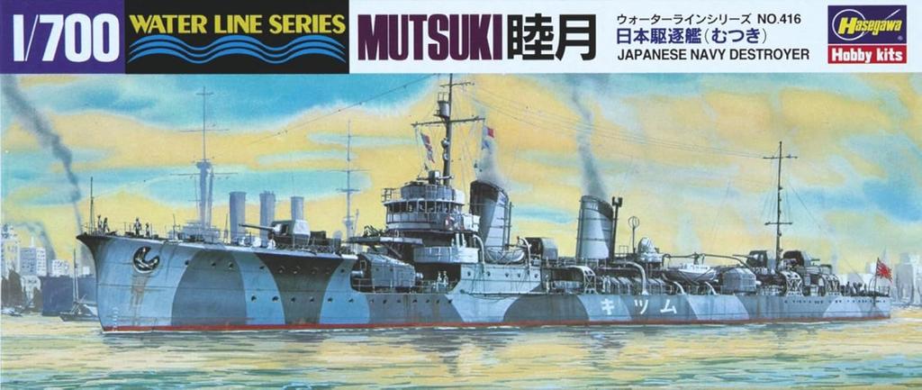Hasegawa Waterline Series Japanese Navy Destroyer Mutsuki Plastic Model Kit 416 1/700