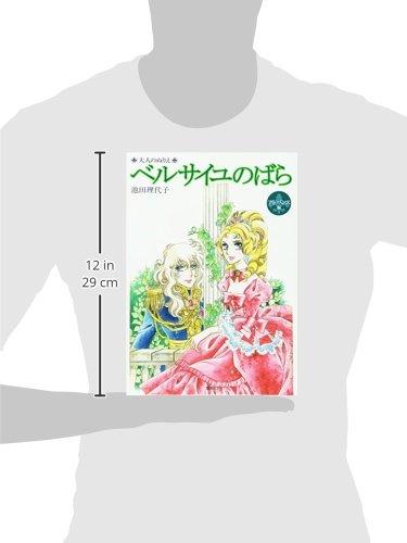 Книжка-раскраска для взрослых: Роза Версаля Расширенное издание
