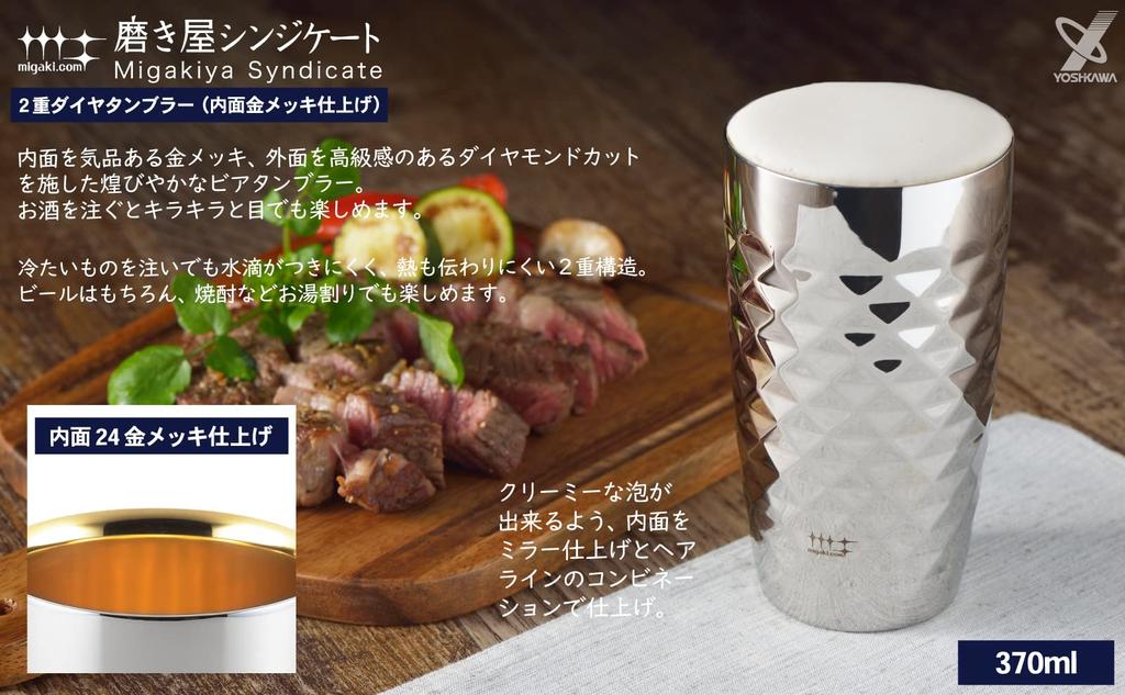 Yoshikawa Beer Double Diamond Tumbler 1 Polishing YJ2718 Tumbler, 370ml, (Gold-Plated Interior), Piece, Syndicate,