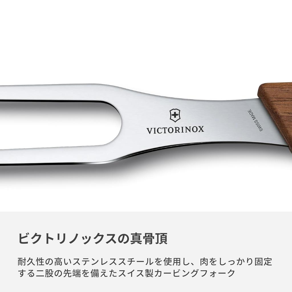 VICTORINOX Carving Fork 15cm Wood Swiss Modern for Meat Beef BBQ 6.9030.15G