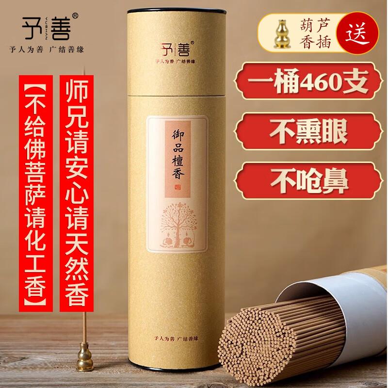 Yu Shan Premium Natural Incense Sticks