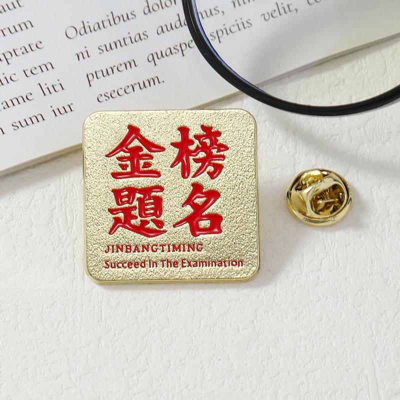 Every exam must pass badge brooch gold list title badge middle college entrance examination refueling blessing text graduation season student gift