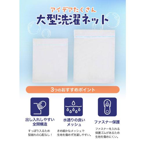 Laundry Net [Large Size for Washing Bedding, Carpets, and More] Laundry Net for Blankets and Curtains (Large Size (80cm x 60cm) 1 Net)