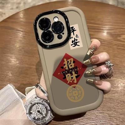 Ping An Zhaocai S'applique à l'étui pour téléphone portable Apple 16 Promax IPhone 13/15 Tout inclus 12 Huawei Mate60pro