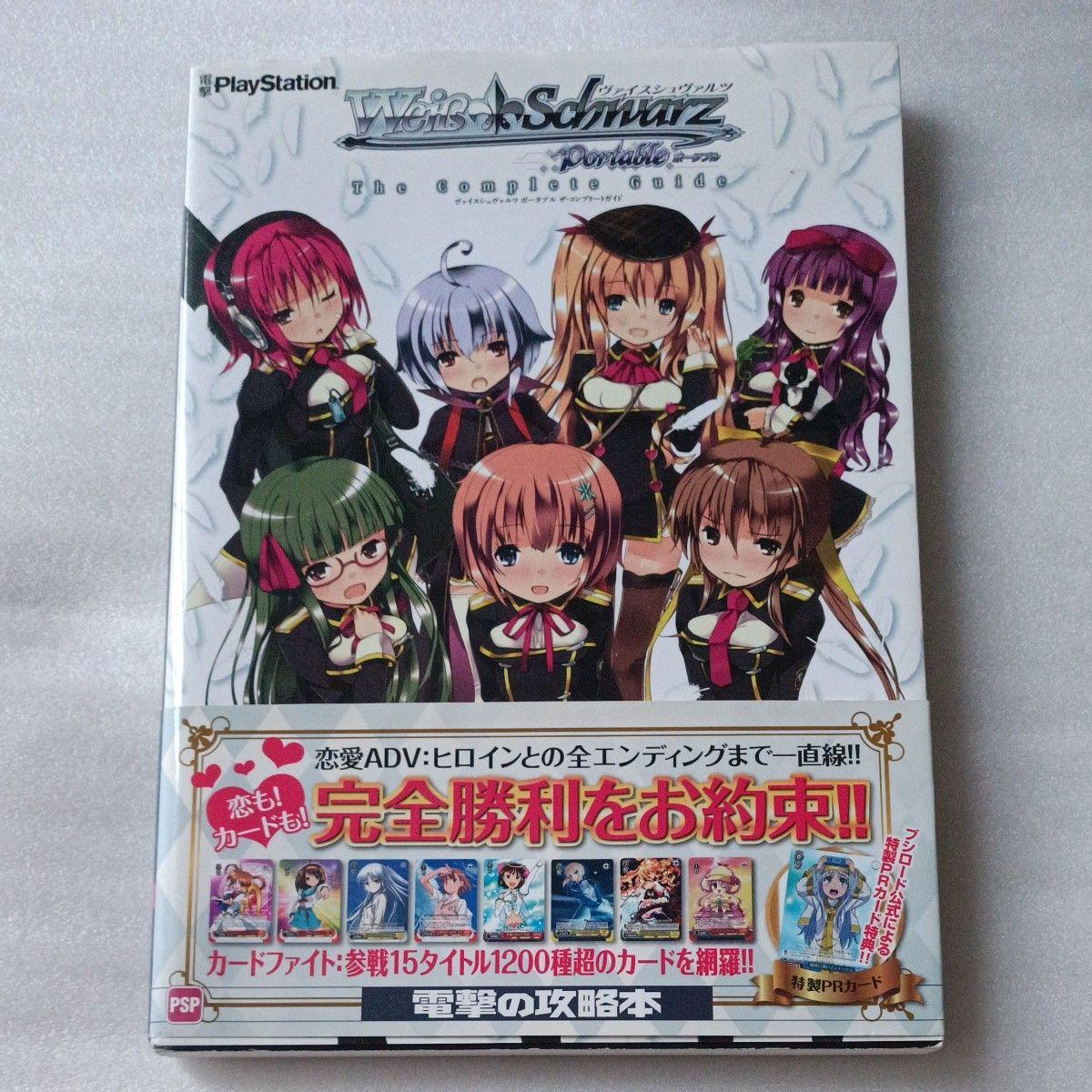 Used Weiss Schwarz Portable The Complete Guide