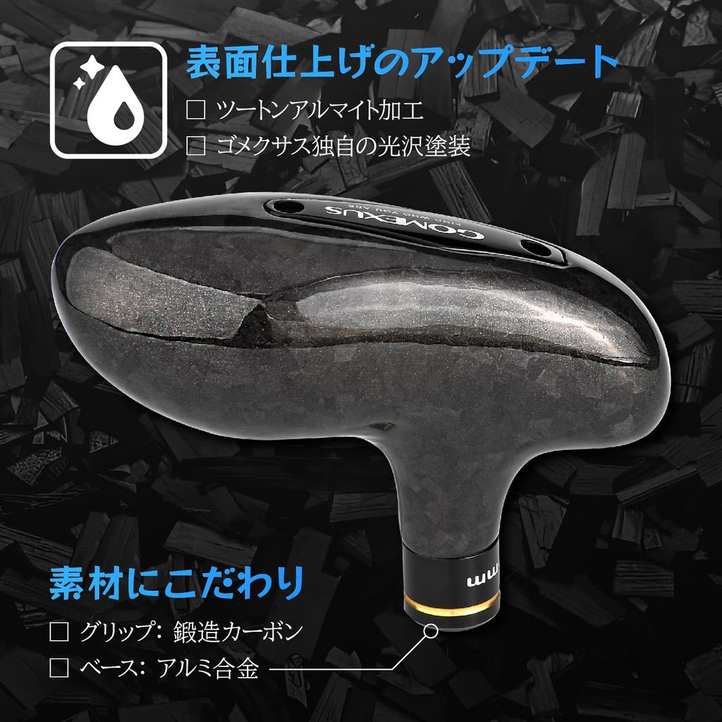 Gomexus F85 Forged Carbon Handle Knob 85mm Type B for Offshore Jigging and Deep Sea Tairubber