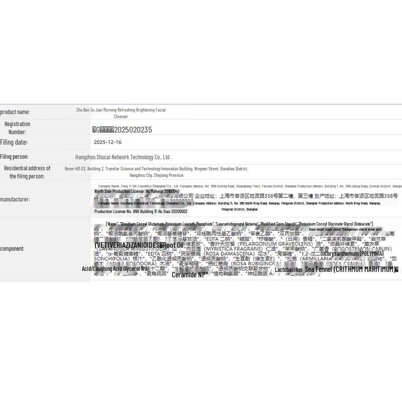 Zhuben Encounter Morning Brightening Facial Cleanser Sample