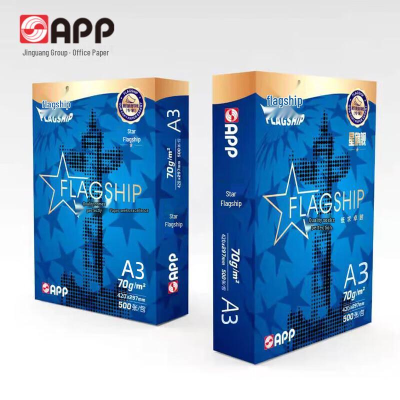 APP Star Flagship A3 Multi-functional Double-sided Printing Paper