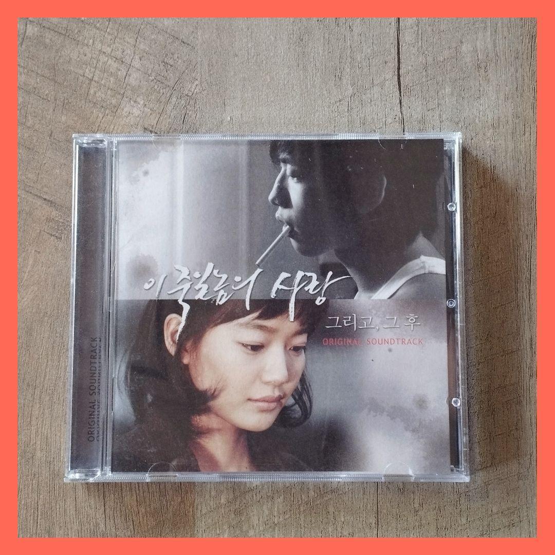 

[USED] CD Korean drama This Good-for-nothing Love Vol. 2 And After That... OST