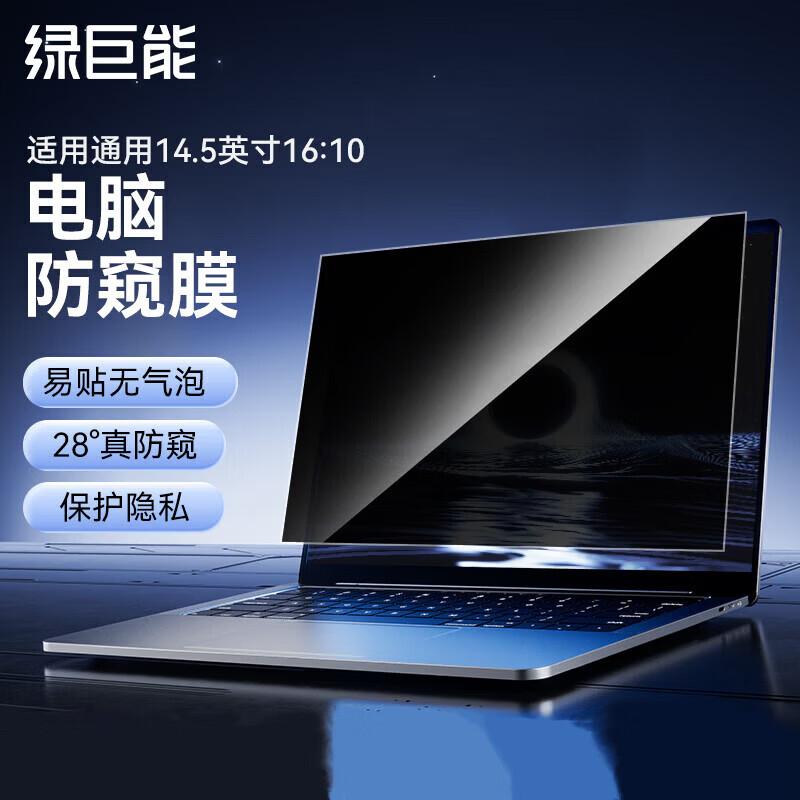 Llano 14.5-inch Laptop Privacy Screen Protector