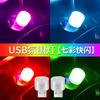 2PCS Universal Mini Car Atmosphere Light Usb Color Gradient Night Light Led Decorative Lamp Car Interior Lighting