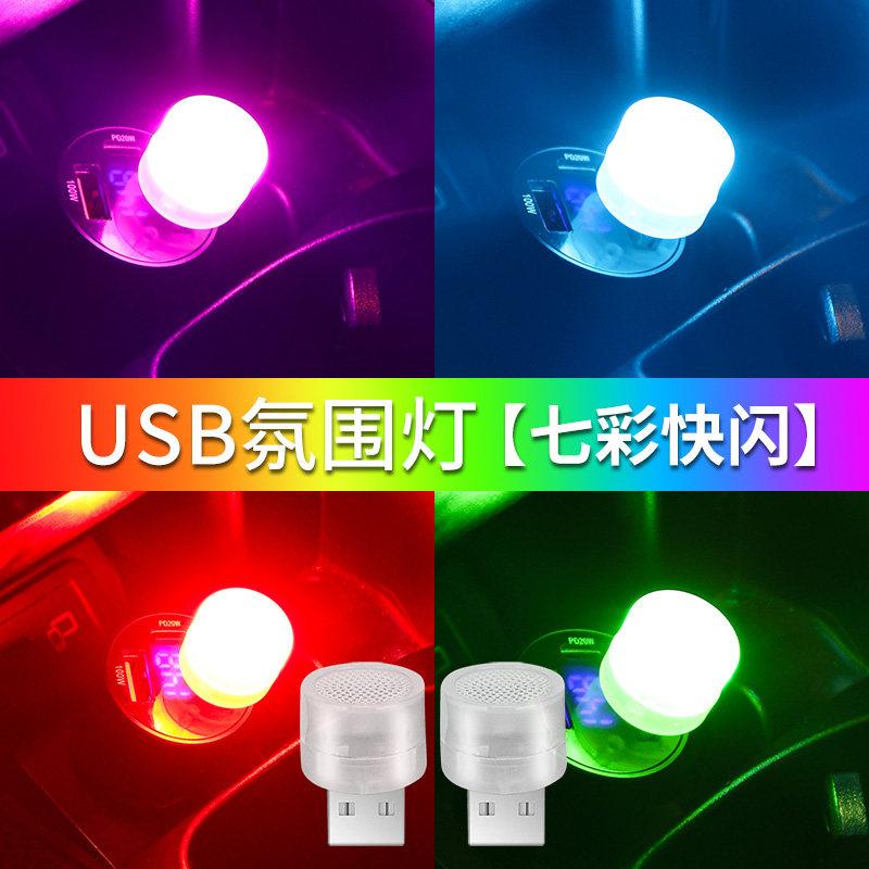 2PCS Universal Mini Car Atmosphere Light Usb Color Gradient Night Light Led Decorative Lamp Car Interior Lighting