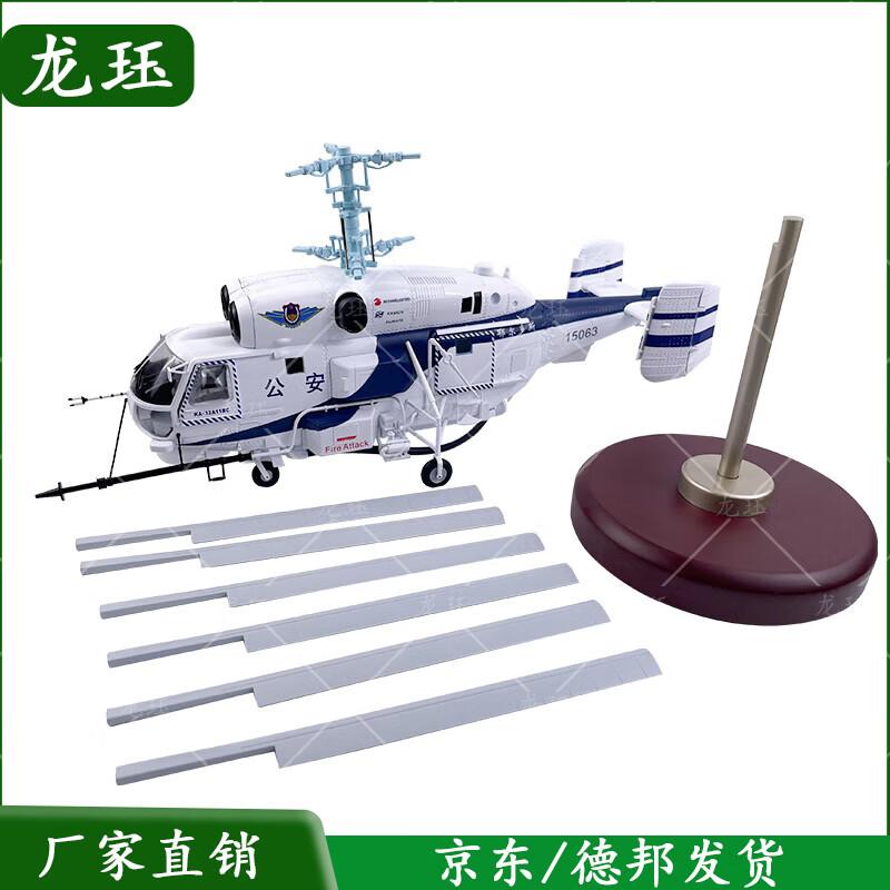 Ka-32 Shipborne Helicopter Model