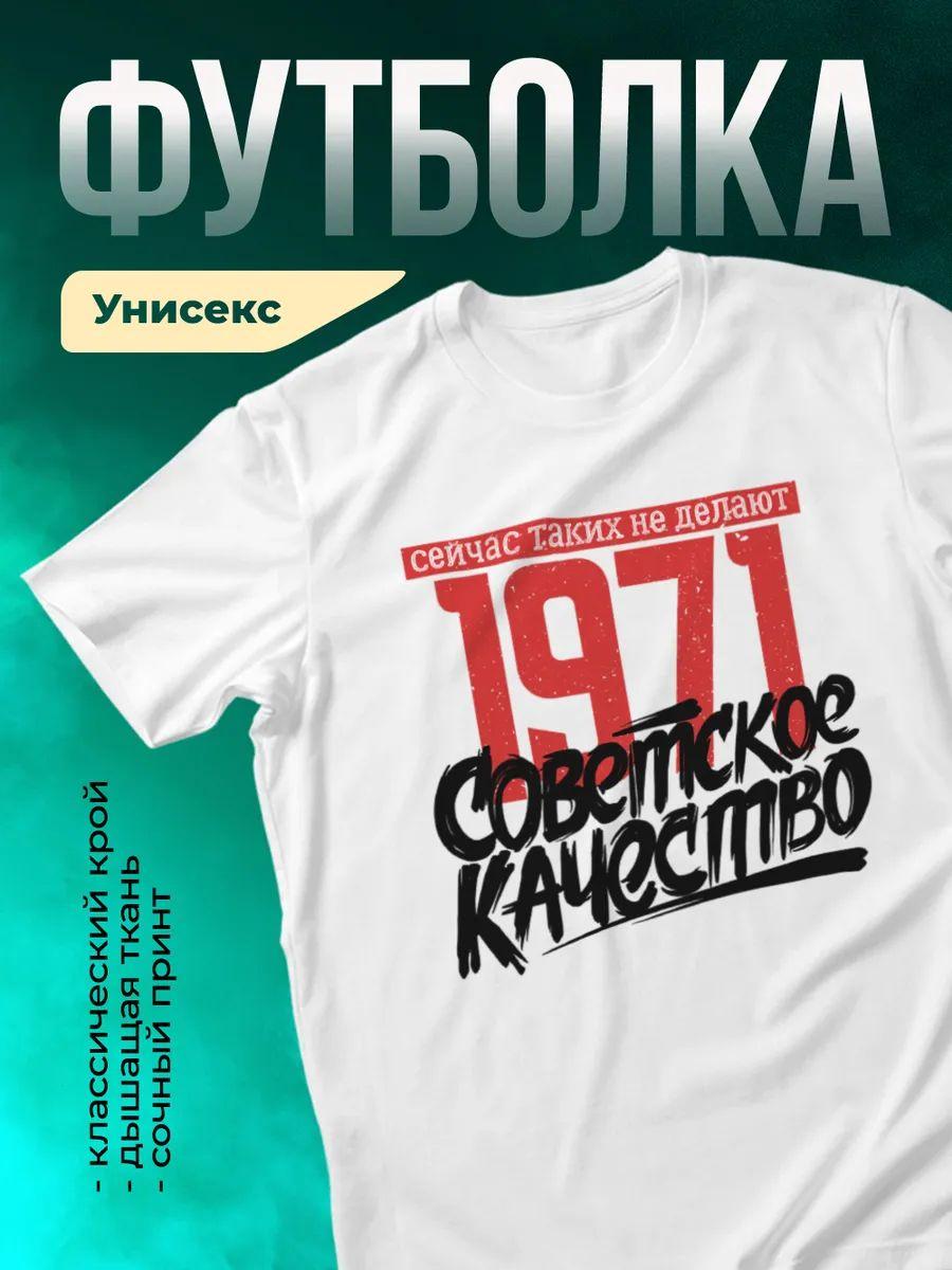 Футболка советского качества S